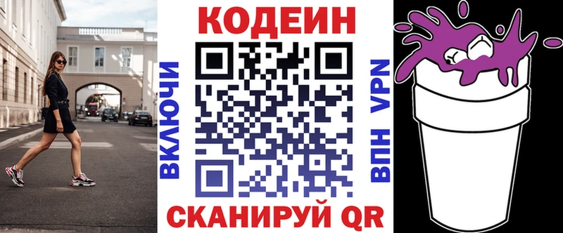 Кодеиновый сироп Lean Purple Drank  Вилюйск 